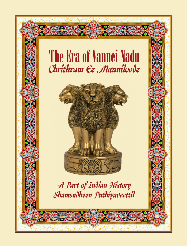 Vanneri-Nadu-Coverpage