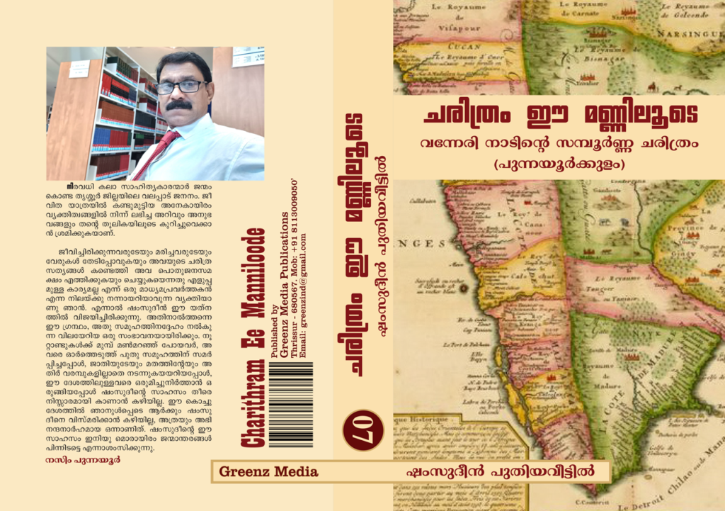 charitram-ee-manniloode-punnayoorkulam